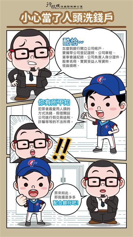 人頭帳戶防詐騙宣導海報