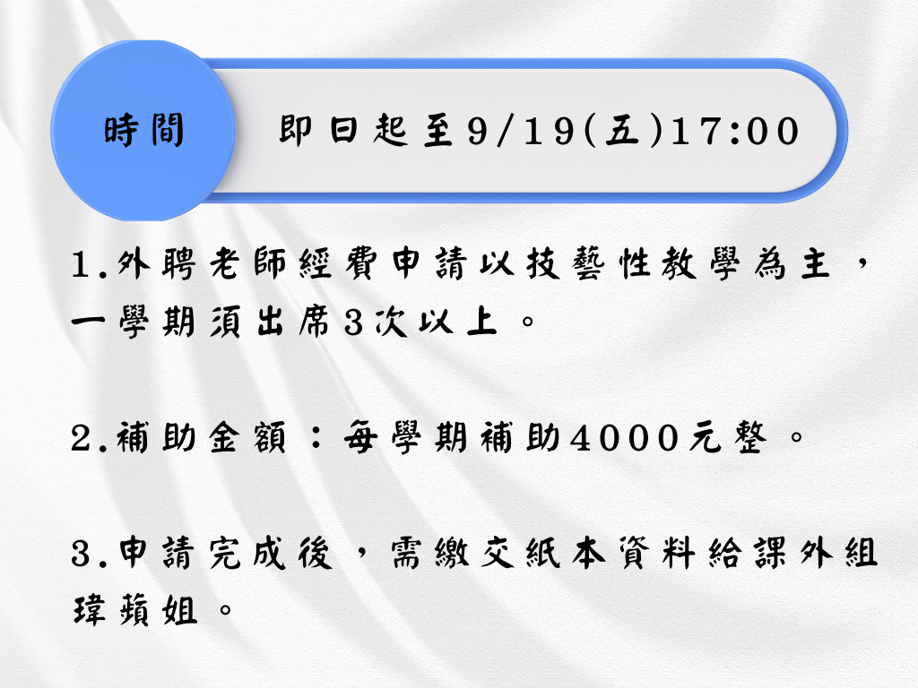外聘指導老師經費申請表格2