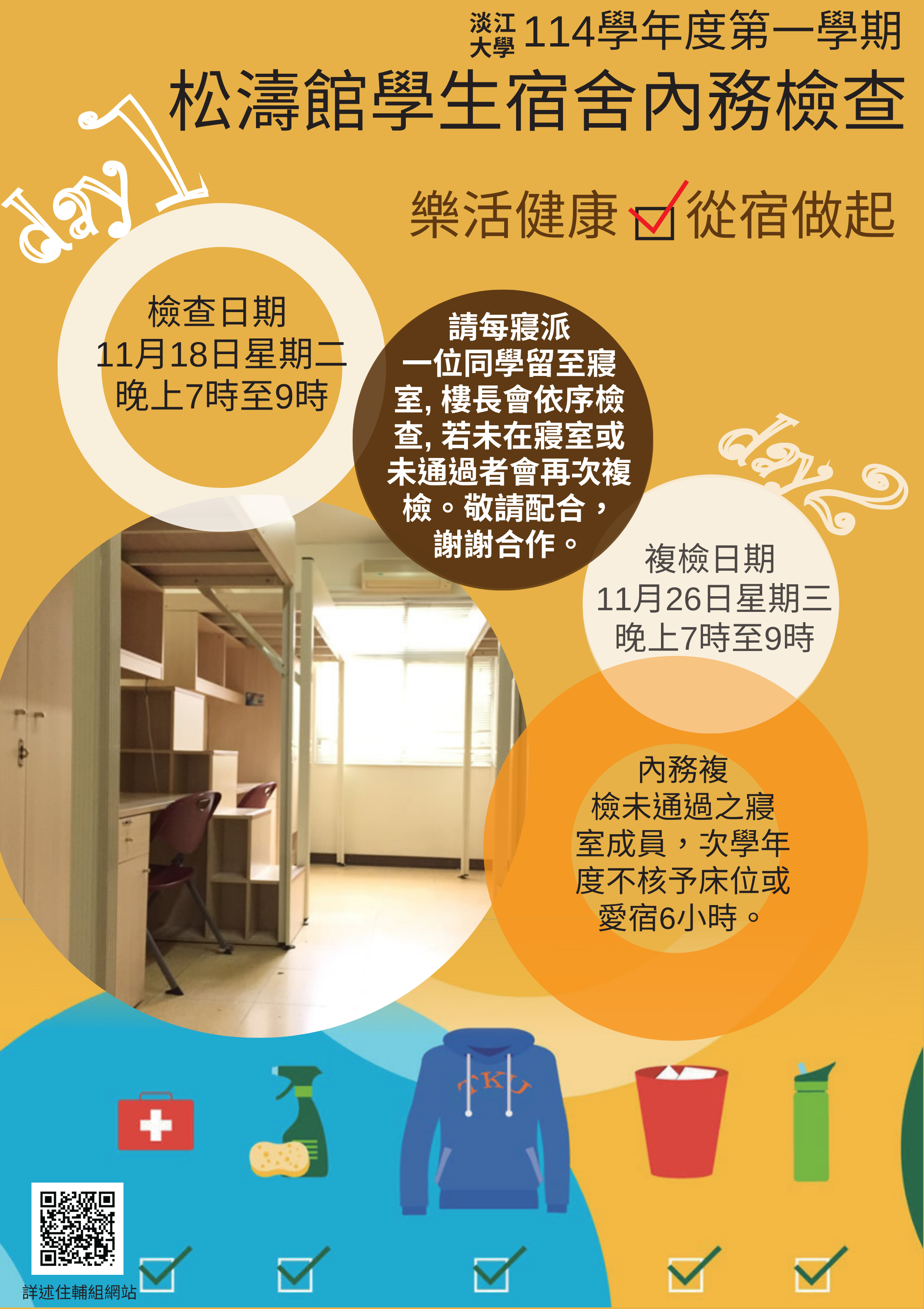 活動海報：松濤內務