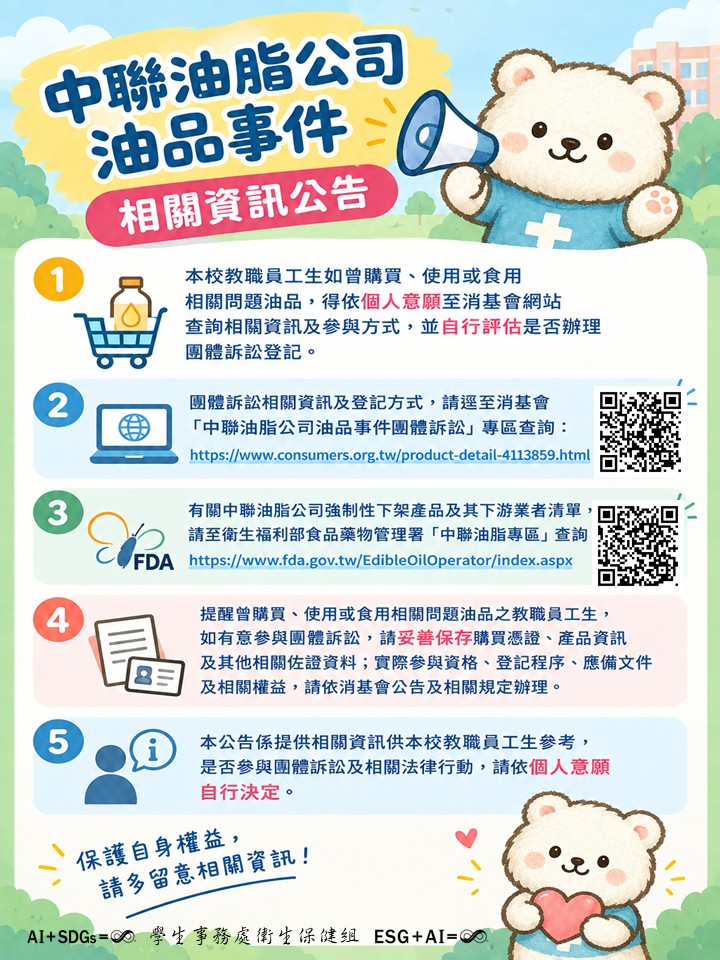 中聯油脂案團體訴訟宣導海報