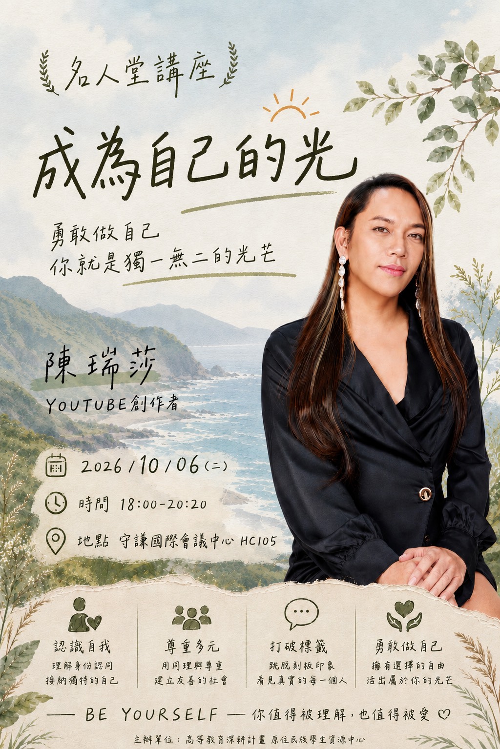 做自己的光活動海報