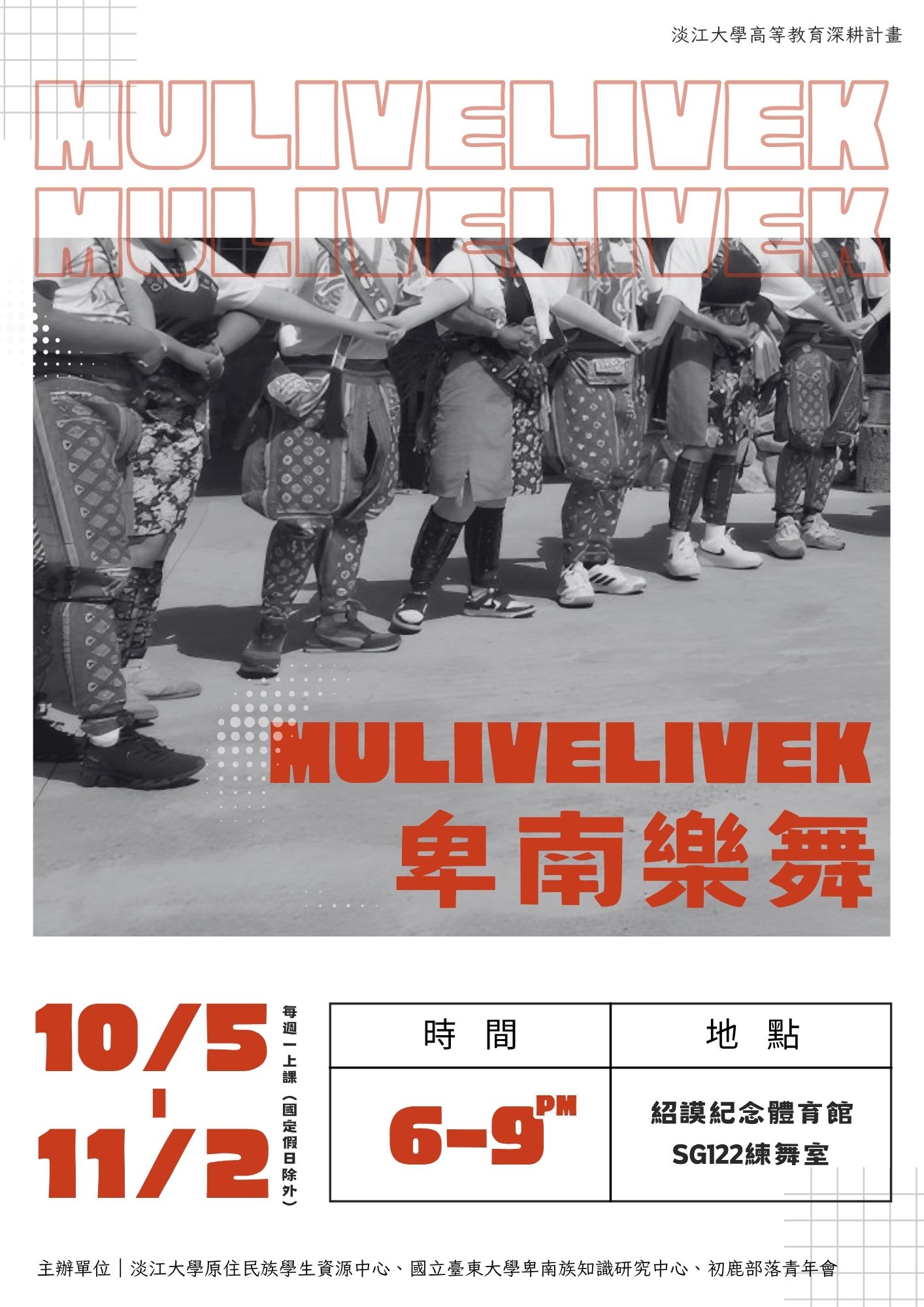 Mulivelivek 卑南樂舞活動海報